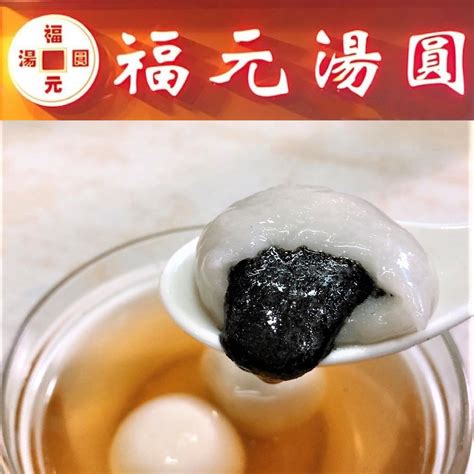 福元湯圓銷售點